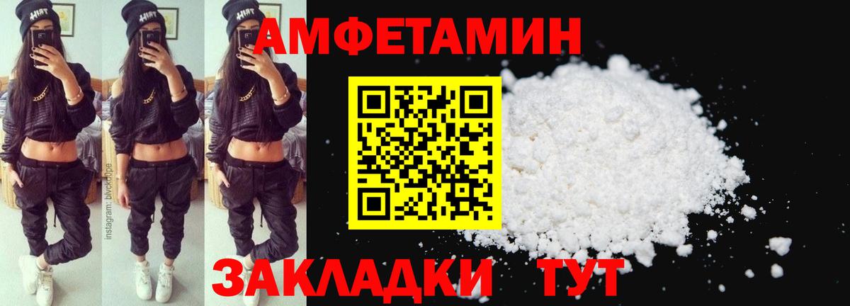 АМФЕТАМИН VHQ  Amphetamine  Петровск 