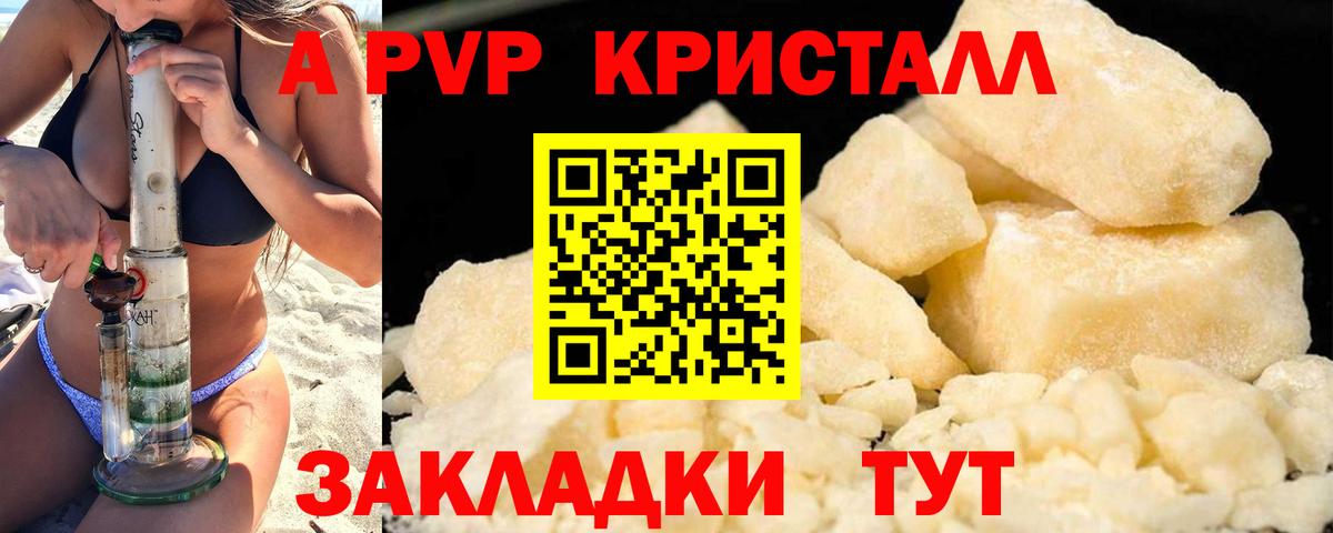 Петровск  APVP кристаллы  APVP СК  А ПВП  Вход с VPN 