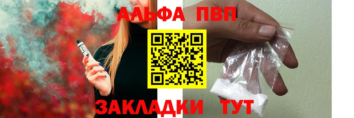 Alfa_PVP Crystall Петровск