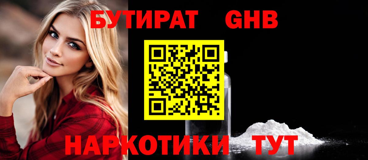 Бутират бутандиол  Бутират  Петровск 