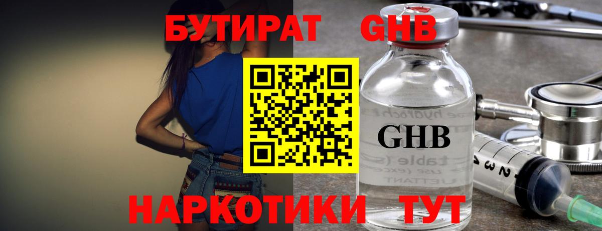 БУТИРАТ буратино Петровск
