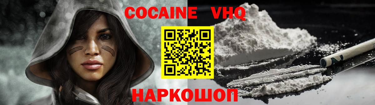 Cocaine VHQ Петровск