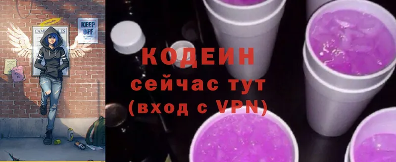 Кодеин напиток Lean (лин)  Петровск 