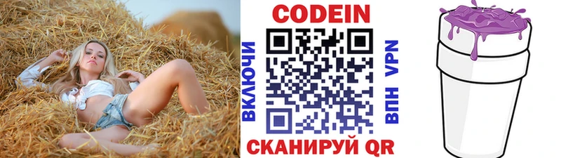 Кодеиновый сироп Lean напиток Lean (лин)  Петровск 