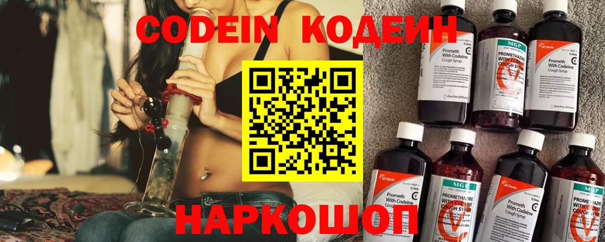 Кодеиновый сироп Lean напиток Lean (лин) Петровск