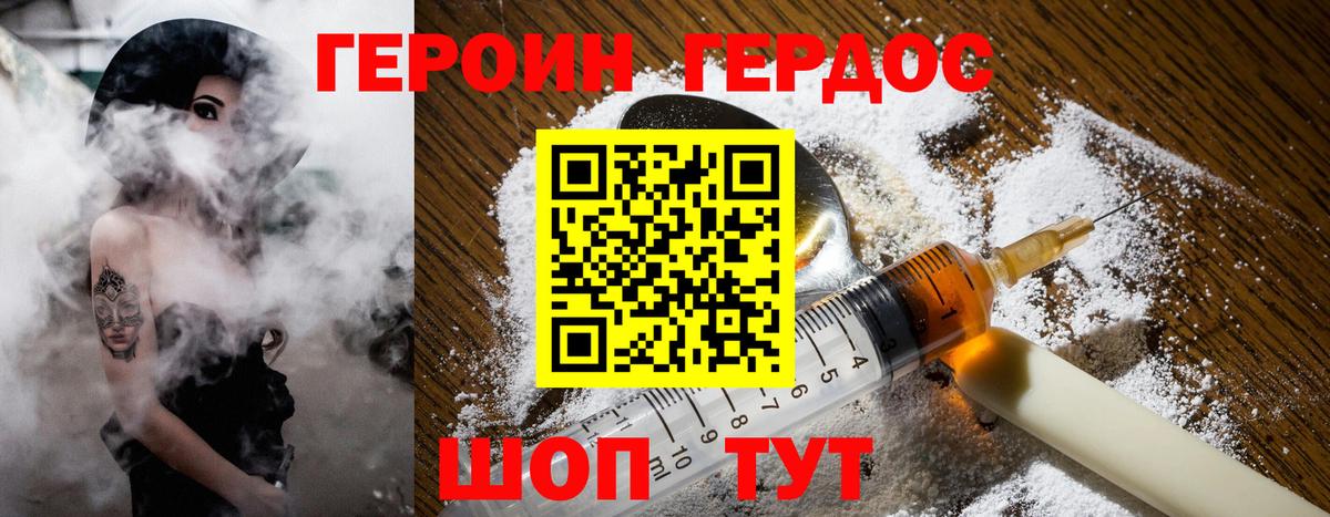 ГЕРОИН  Героин Heroin  Вход с VPN  Петровск 