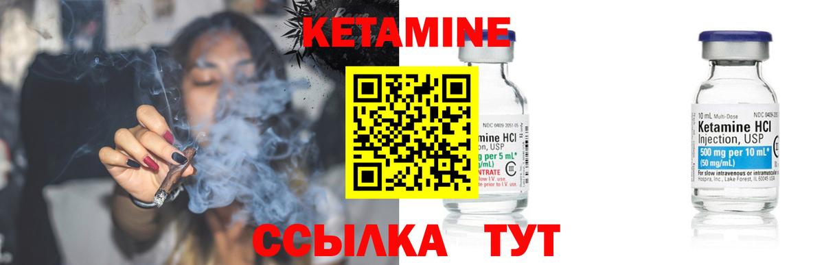 КЕТАМИН ketamine Петровск