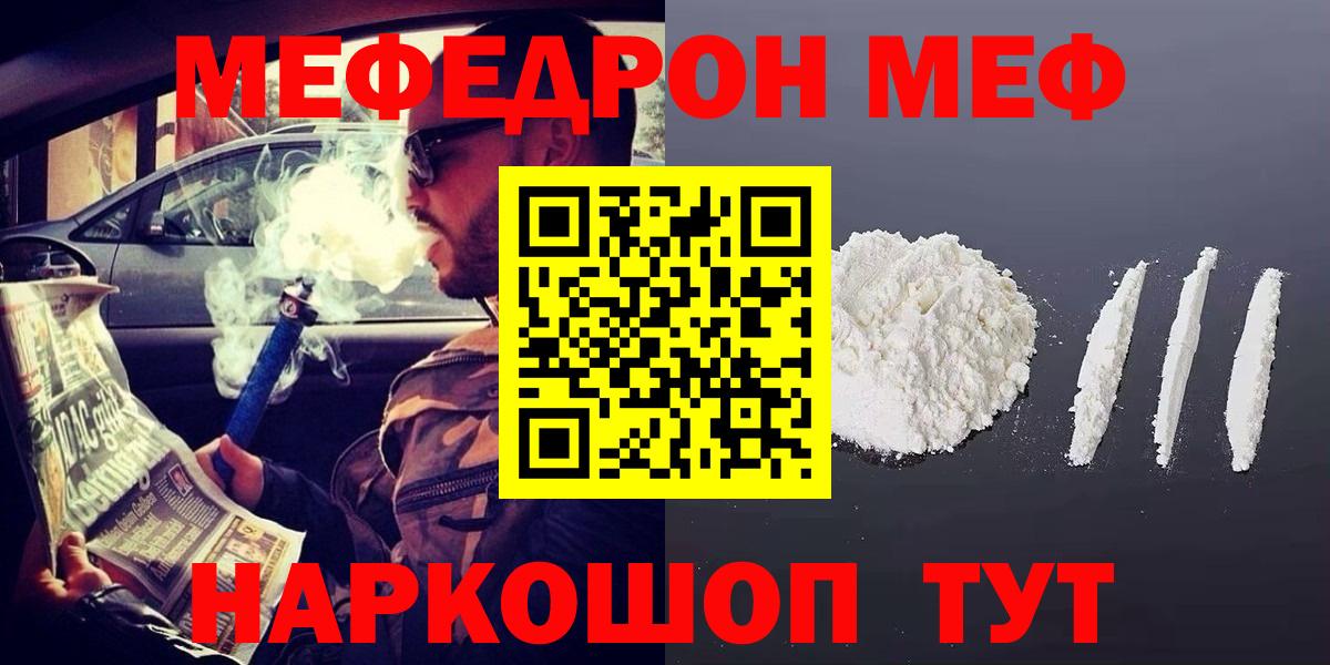 Мефедрон кристаллы Петровск