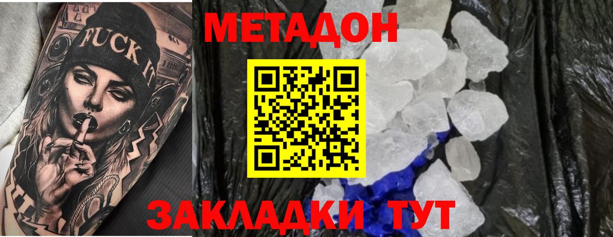 Петровск  Метадон methadone  Вход с VPN  МЕТАДОН кристалл 