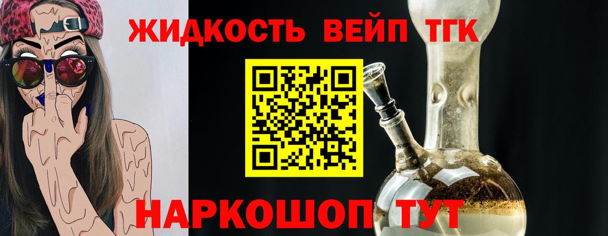 Дистиллят ТГК вейп с тгк Петровск